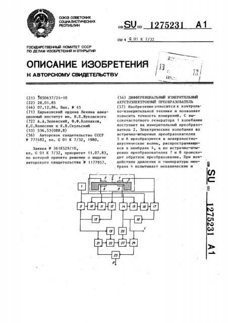 Дифференциальный измерительный акустоэлектронный преобразователь (патент 1275231)