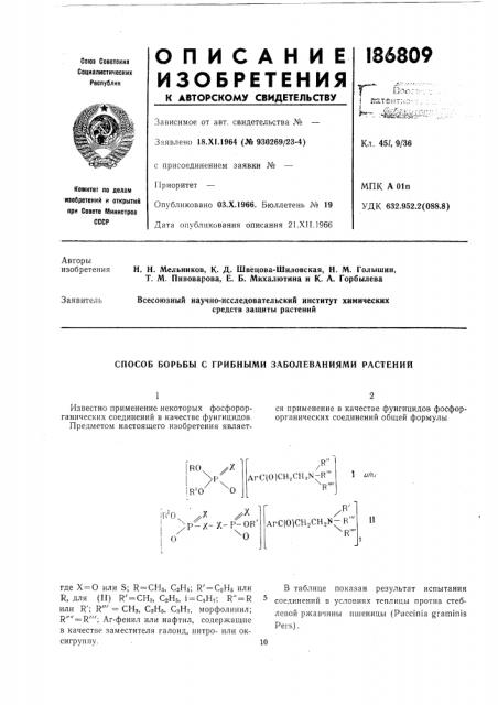 Патент ссср  186809 (патент 186809)