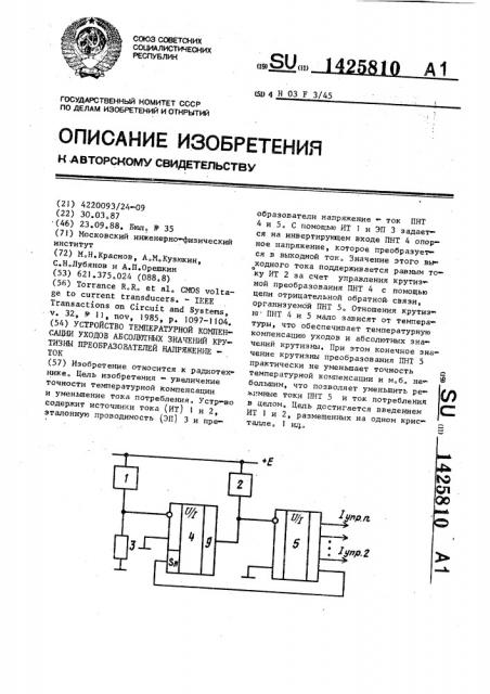 Устройство температурной компенсации уходов абсолютных значений крутизны преобразователей напряжение-ток (патент 1425810)