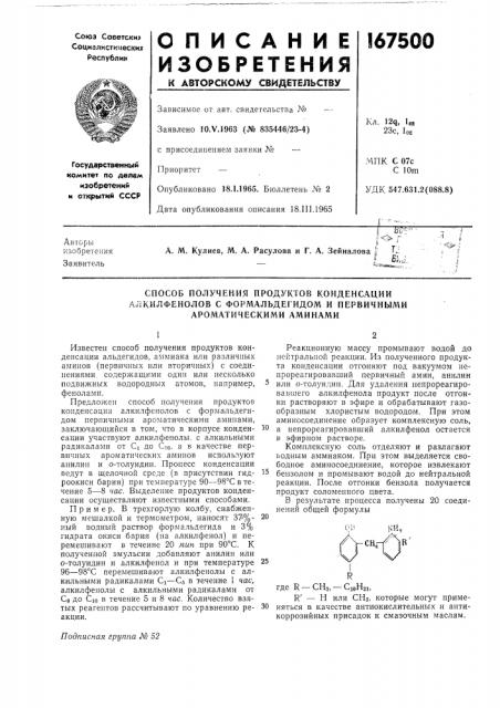 Патент ссср  167500 (патент 167500)