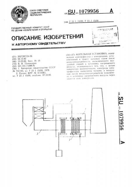 Котельная установка (патент 1079956)