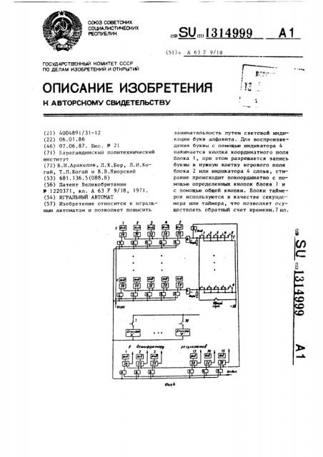 Игральный автомат (патент 1314999)