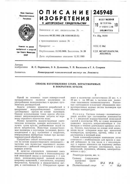 Способ изготовления сухих, нерастворимых в покрытиях красок (патент 245948)