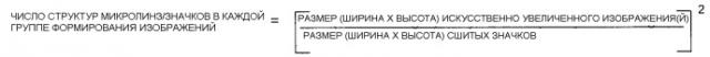 Усовершенствованное микрооптическое защитное устройство (патент 2492060)