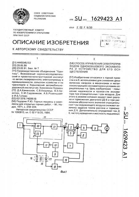 Способ управления электроприводом одноковшового экскаватора и устройство для его осуществления (патент 1629423)