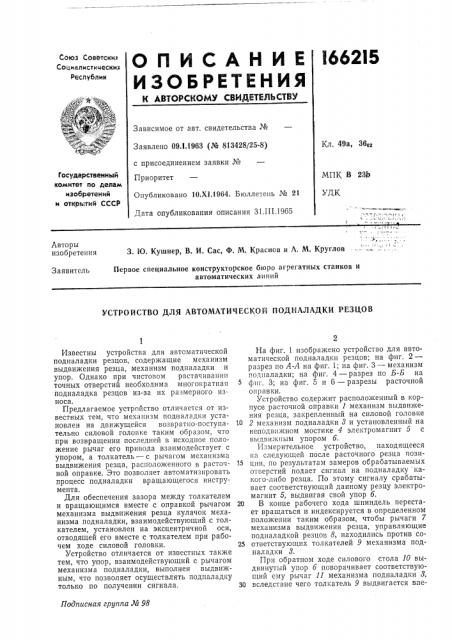 Патент ссср  166215 (патент 166215)