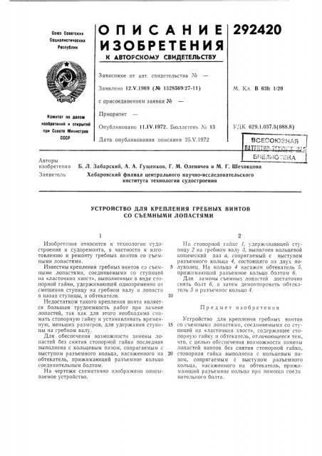 Устройство для крепления гребных винтов со съемными лопастями (патент 292420)