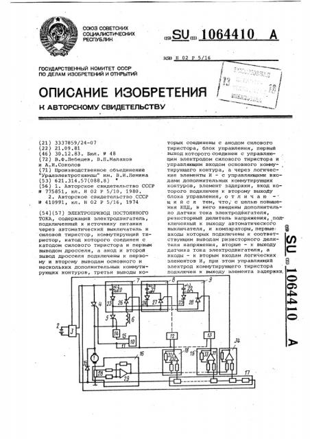 Электропривод постоянного тока (патент 1064410)