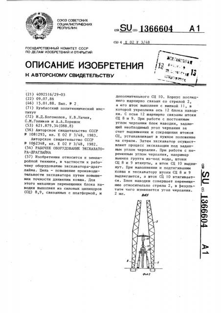 Рабочее оборудование экскаватора-драглайна (патент 1366604)