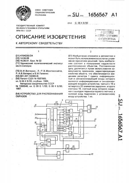 Устройство для распознавания образов (патент 1656567)