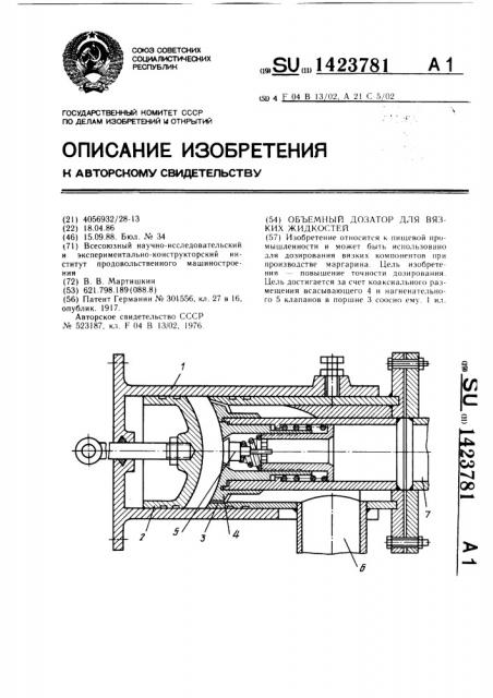 Объемный дозатор для вязких жидкостей (патент 1423781)