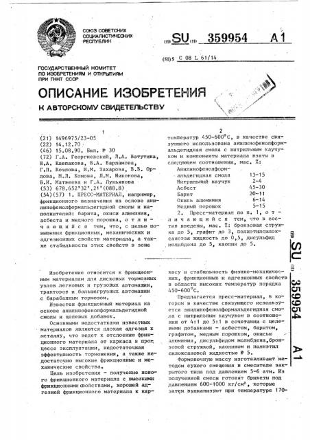 Пресс-материал (патент 359954)