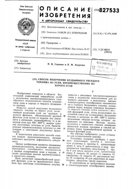 Способ получения бездымного твердоготоплива из угля, преимущественно избурого угля (патент 827533)