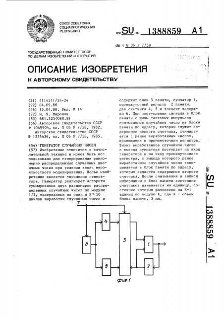 Генератор случайных чисел (патент 1388859)