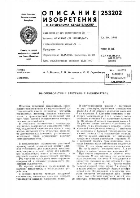 Патентно- техническая еикжотека10 (патент 253202)