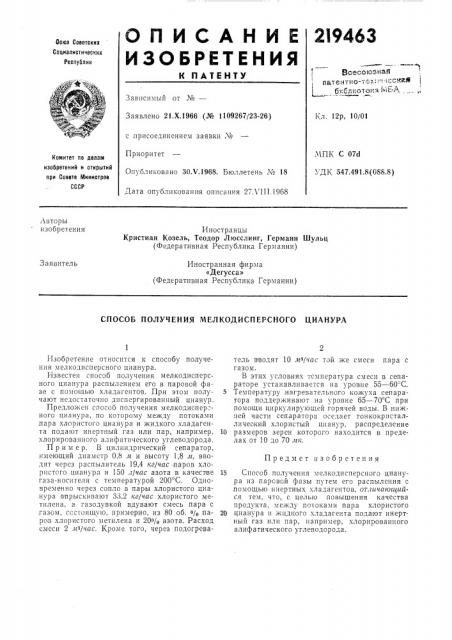 Патент ссср  219463 (патент 219463)