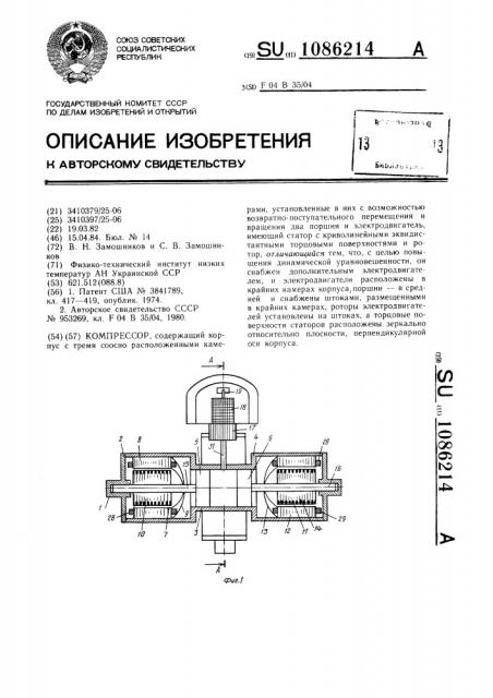 Компрессор (патент 1086214)