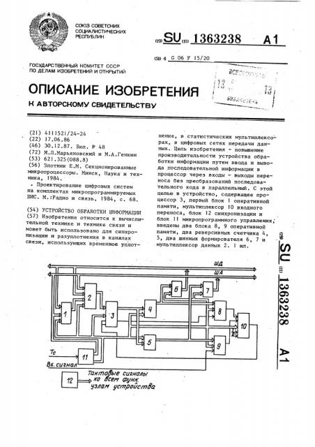 Устройство обработки информации (патент 1363238)