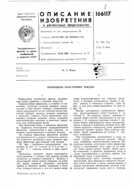 Патент ссср  166117 (патент 166117)