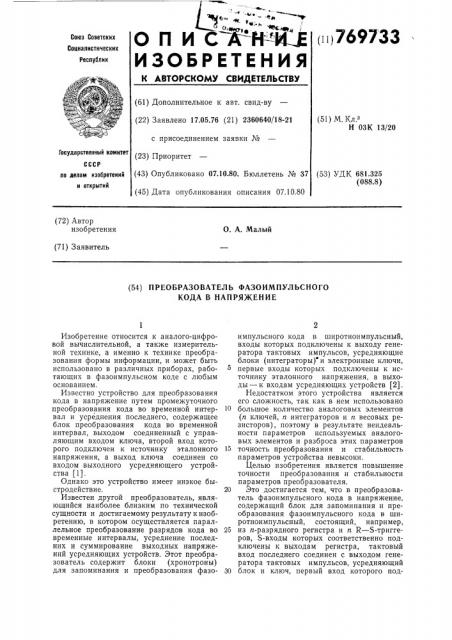 Преобразователь фазоимпульсного кода в напряжение (патент 769733)