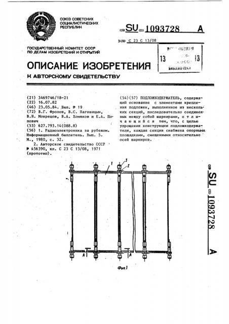 Подложкодержатель (патент 1093728)