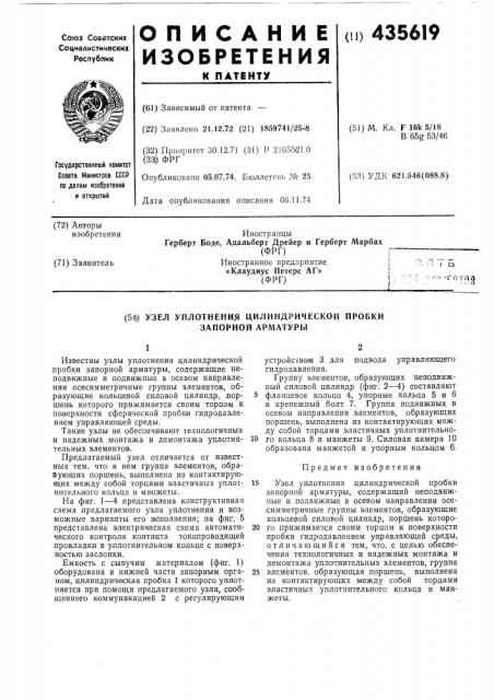 Патент ссср  435619 (патент 435619)