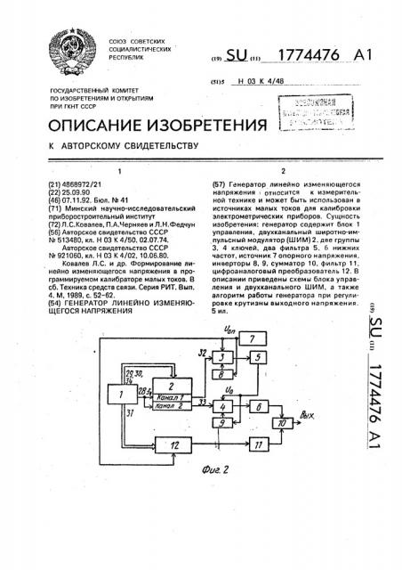 Генератор линейно изменяющегося напряжения (патент 1774476)