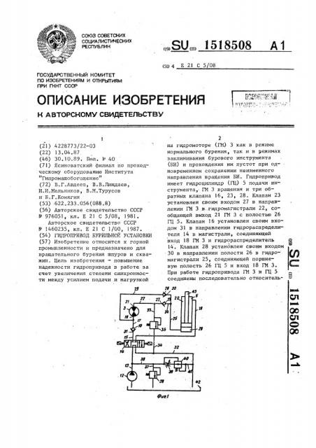 Гидропривод бурильной установки (патент 1518508)