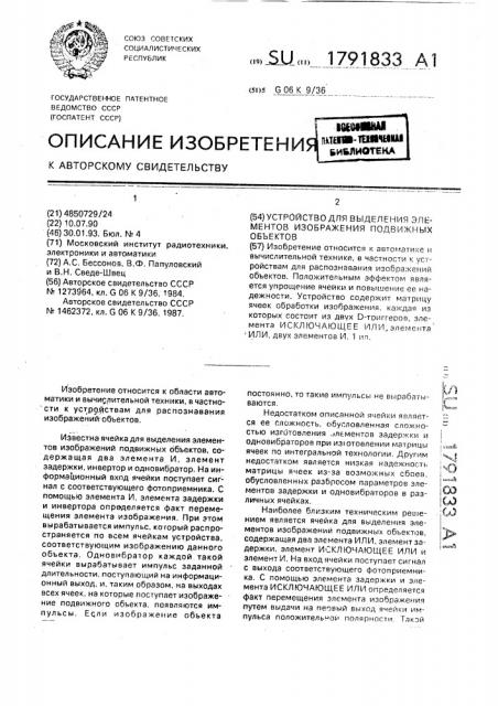 Устройство для выделения элементов изображения подвижных объектов (патент 1791833)