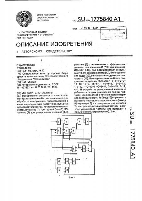 Умножитель частоты (патент 1775840)