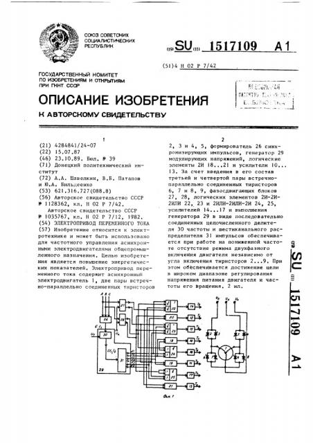 Электропривод переменного тока (патент 1517109)