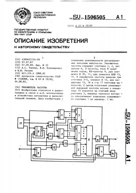 Умножитель частоты (патент 1506505)