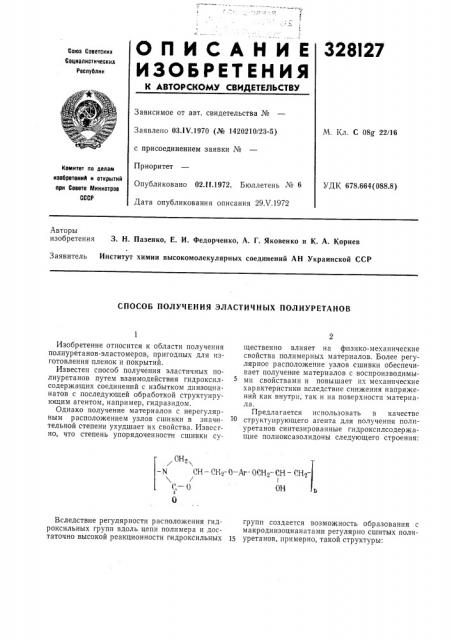 Патент ссср  328127 (патент 328127)