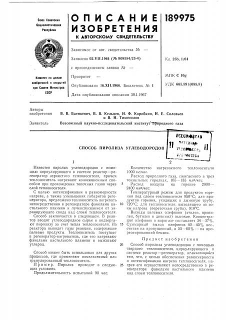 Способ пиролиза углеводородоввсь'со>&ф^гдя 11 