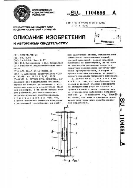 Датчик угла поворота (патент 1104656)