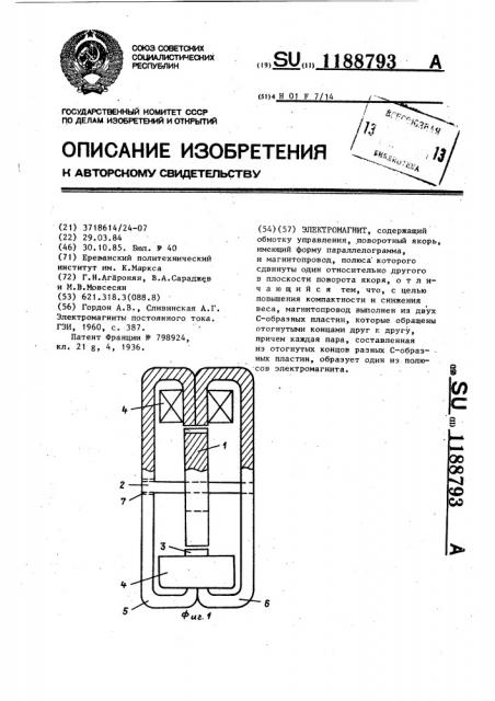 Электромагнит (патент 1188793)