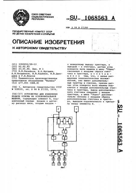 Устройство для измерения подачи основы на основовязальной машине (патент 1068563)