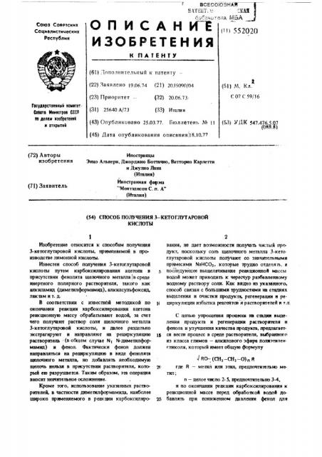 Способ получения 3-кетоглутаровой кислоты (патент 552020)