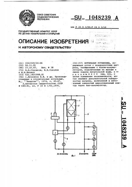 Котельная установка (патент 1048239)