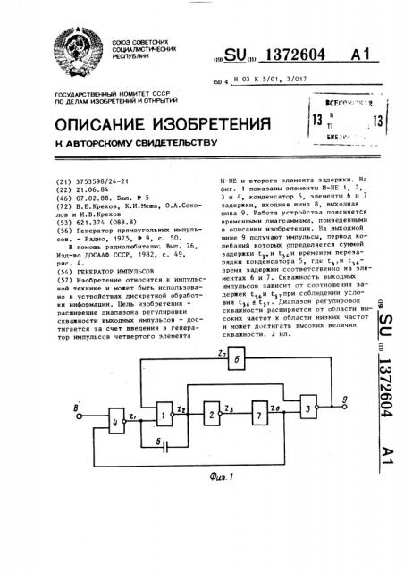 Генератор импульсов (патент 1372604)