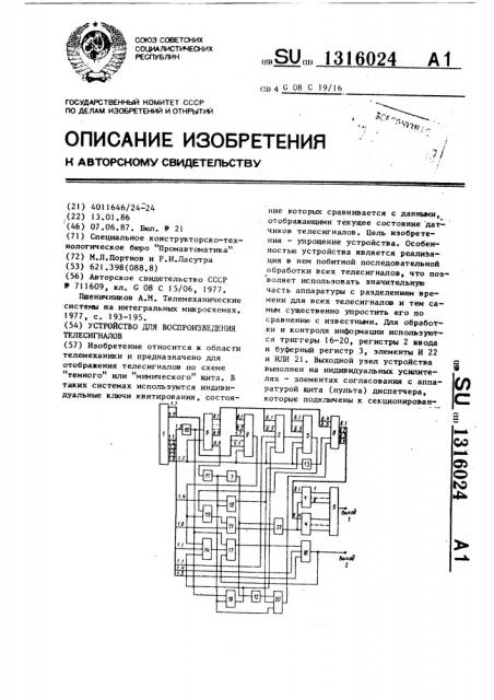 Устройство для воспроизведения телесигналов (патент 1316024)