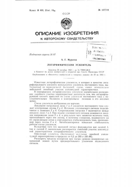 Патент ссср  157719 (патент 157719)