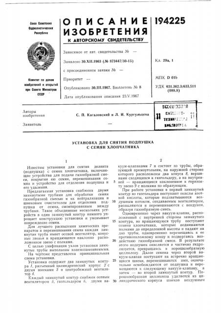 Патент ссср  194225 (патент 194225)