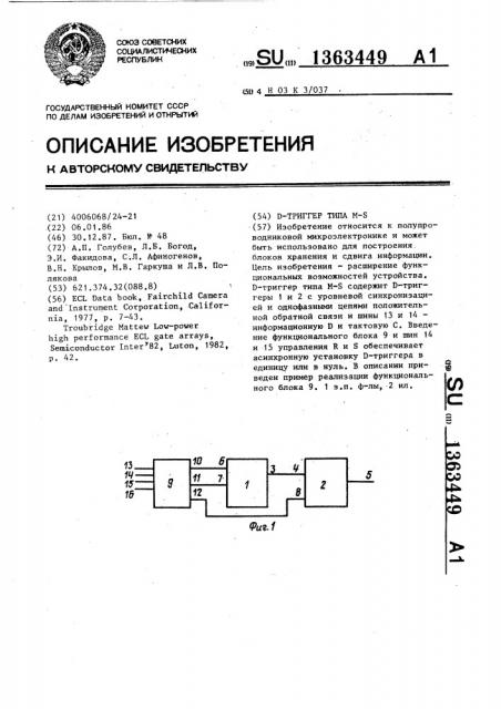 Д-триггер типа м-s (патент 1363449)