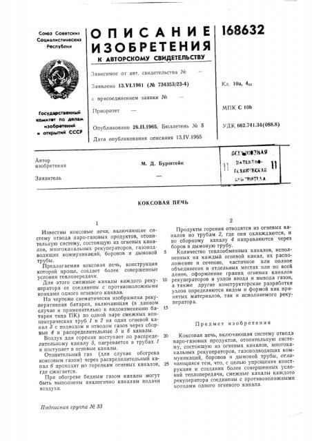 Коксовая печь (патент 168632)