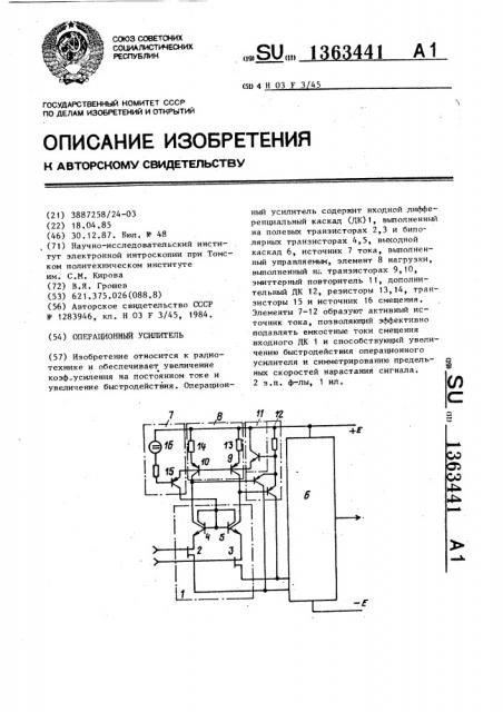 Операционный усилитель (патент 1363441)