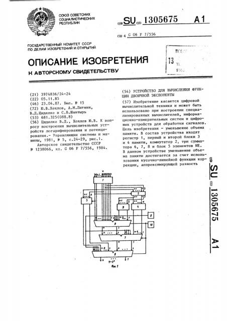 Устройство для вычисления функции двоичной экспоненты (патент 1305675)