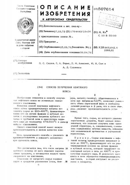 Способ получения нефтяного кокса (патент 507614)