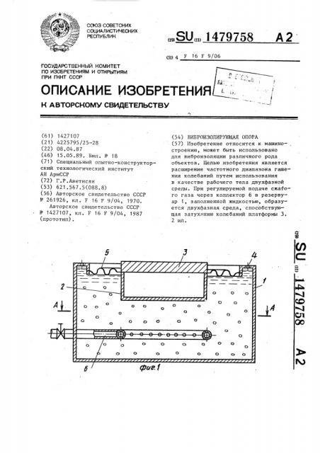 Виброизолирующая опора (патент 1479758)