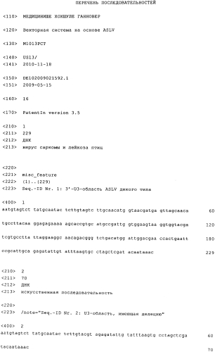 Векторная система на основе aslv (патент 2566563)